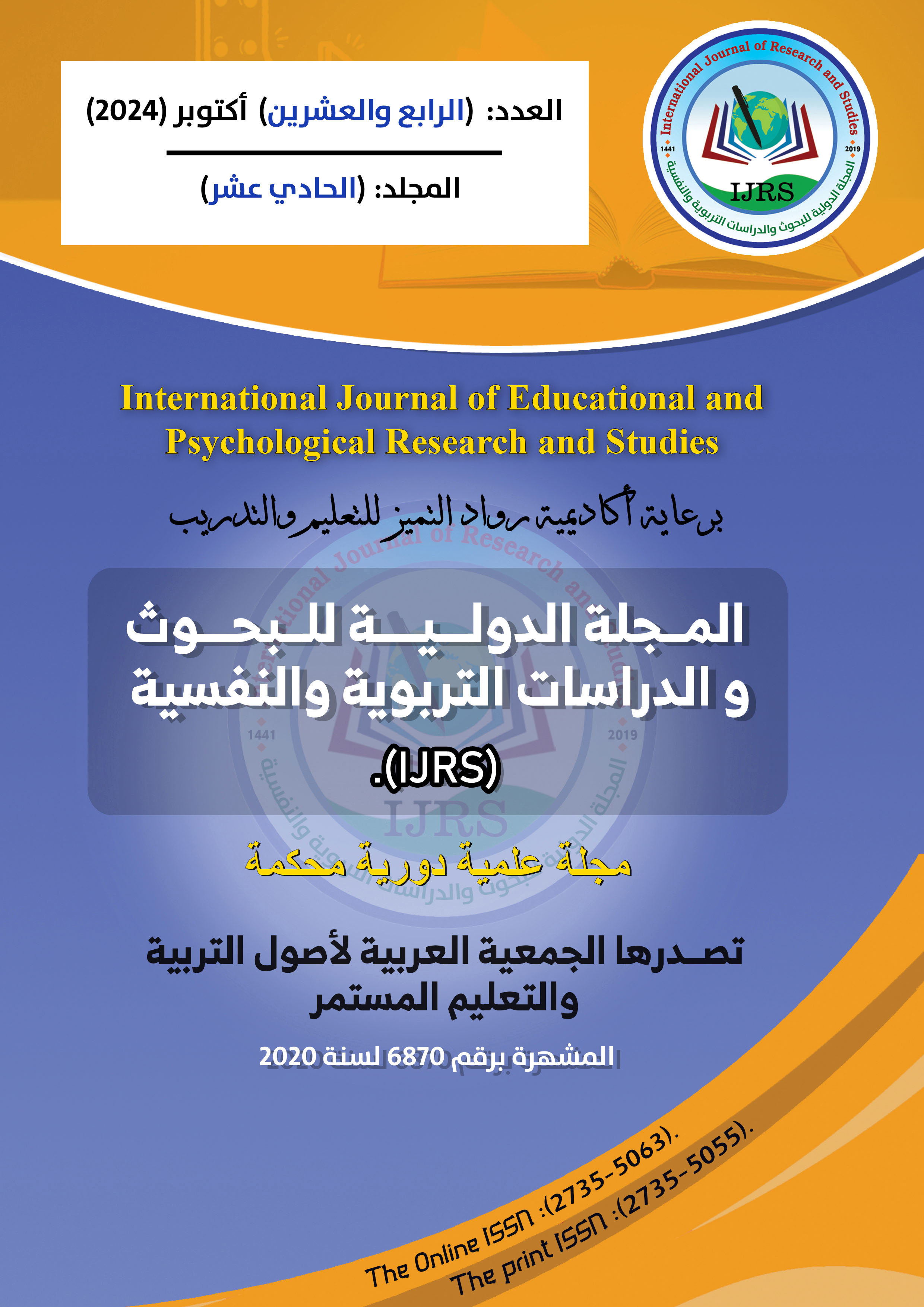 المجلة الدولية للبحوث والدراسات التربوية والنفسية